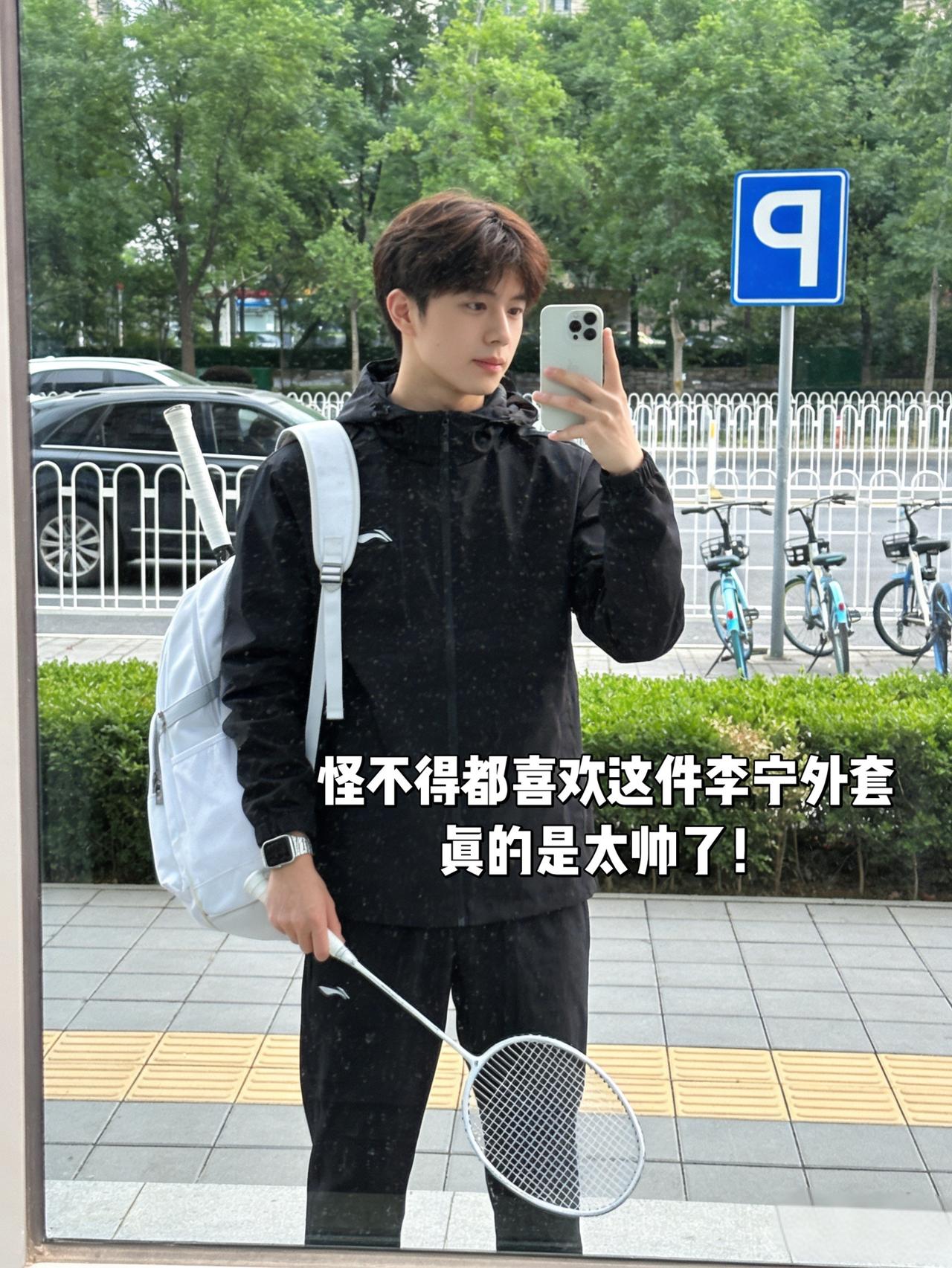怪不得都喜欢这件李宁外套
真的是太帅了！