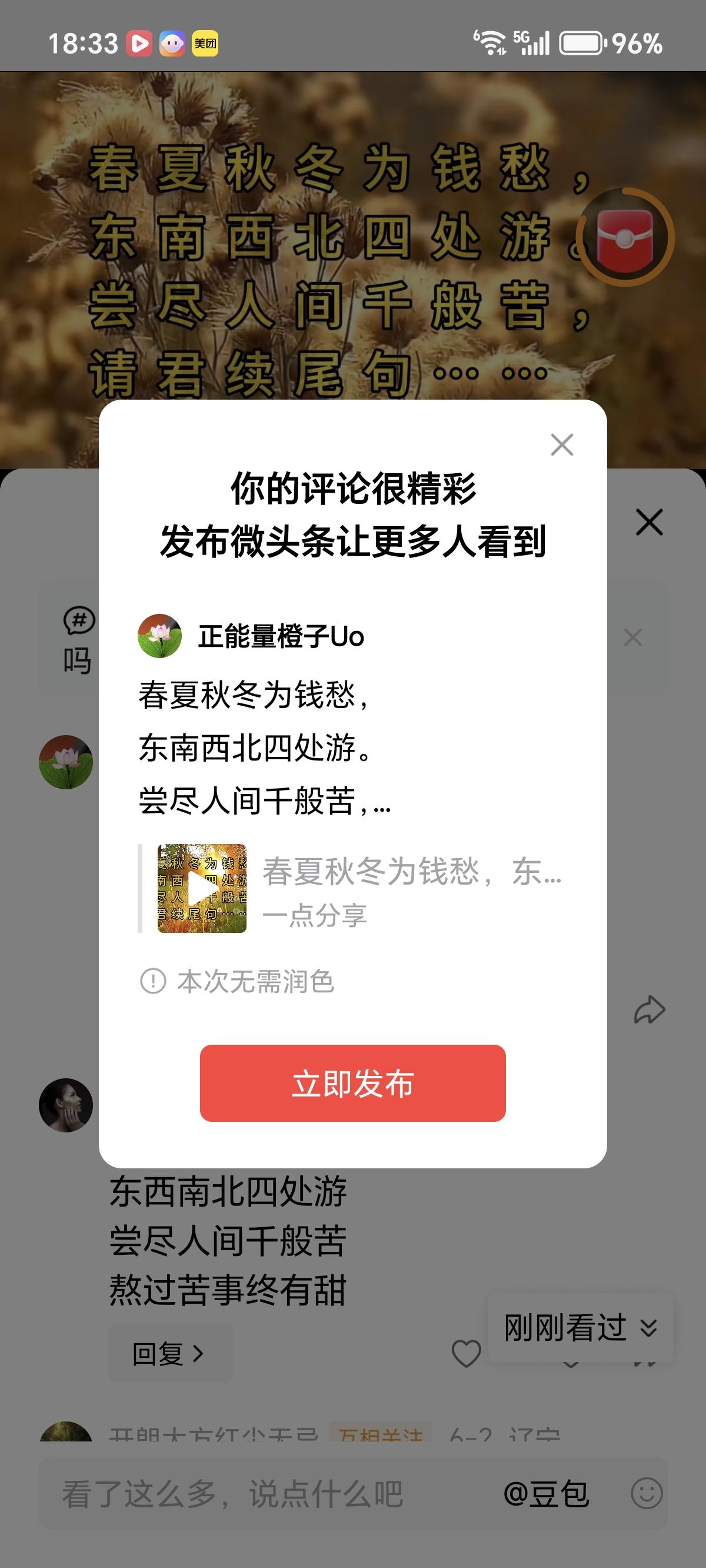 春夏秋冬为钱愁，
东南西北四处游。
尝尽人间千般苦，
还是方法不对头。