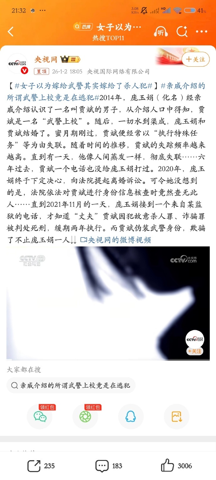 【女子以为嫁给武警其实嫁给了杀人犯】亲戚介绍的所谓武警上校竟是在逃犯 如果不是C