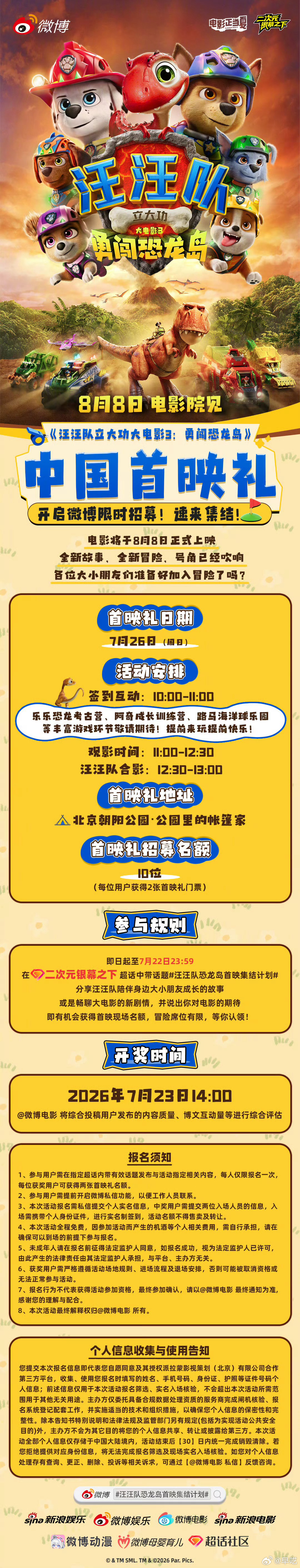 汪汪队恐龙岛首映集结计划期待已久的汪汪队全新篇章来袭！这次狗狗小队奔赴神秘恐龙岛