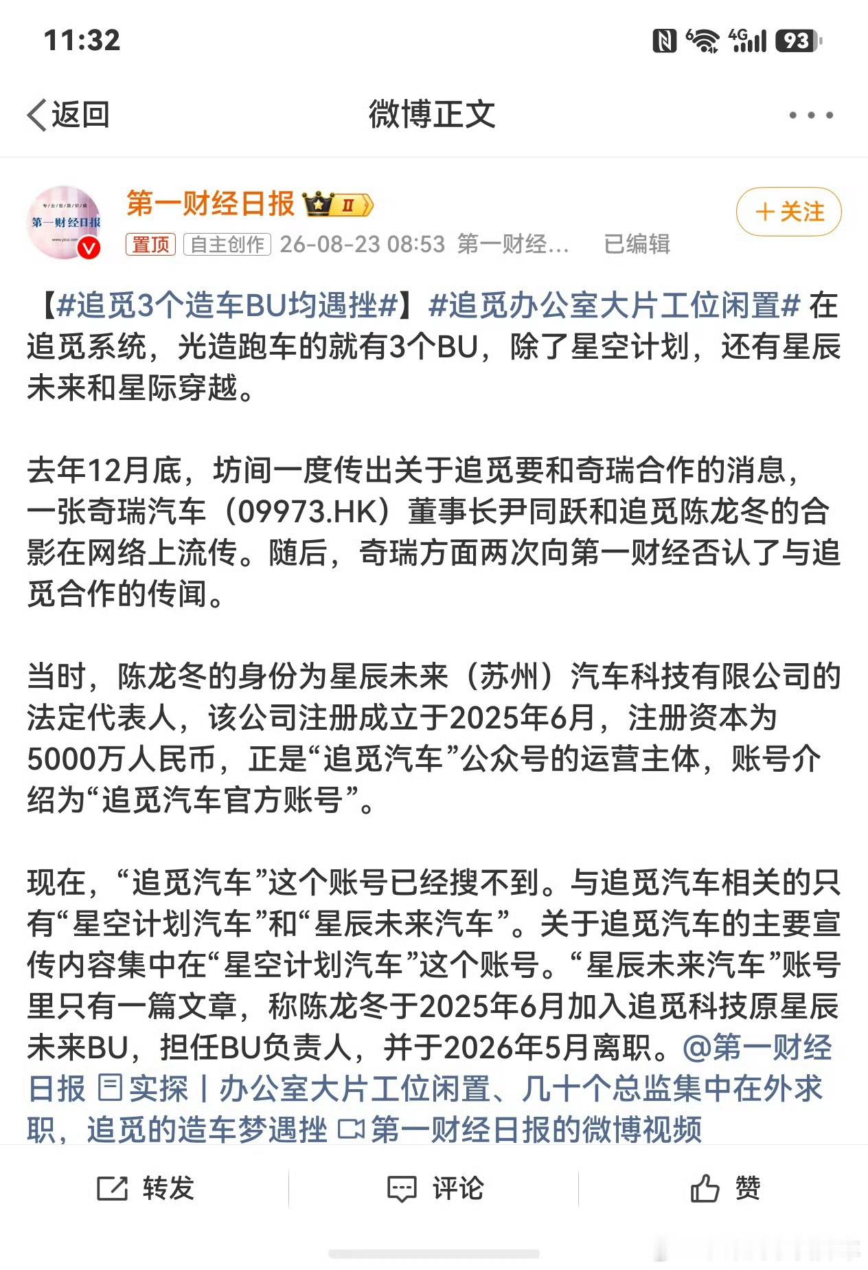 追觅3个造车BU均遇挫跨界造车又一个现实案例。高调布局多个造车BU，最后项目受阻