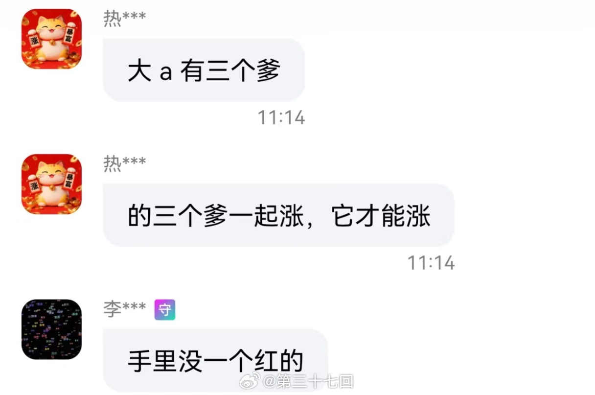 你们说是哪三个？A股股票