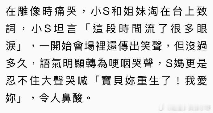 S妈哭喊宝贝你重生了 S妈大喊宝贝你重生了，雕像就是大S少女时候啊 S妈大喊宝贝