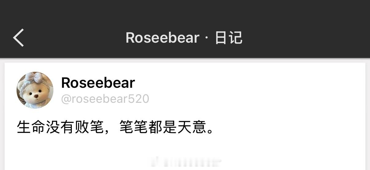 生命没有败笔，笔笔都是天意。 