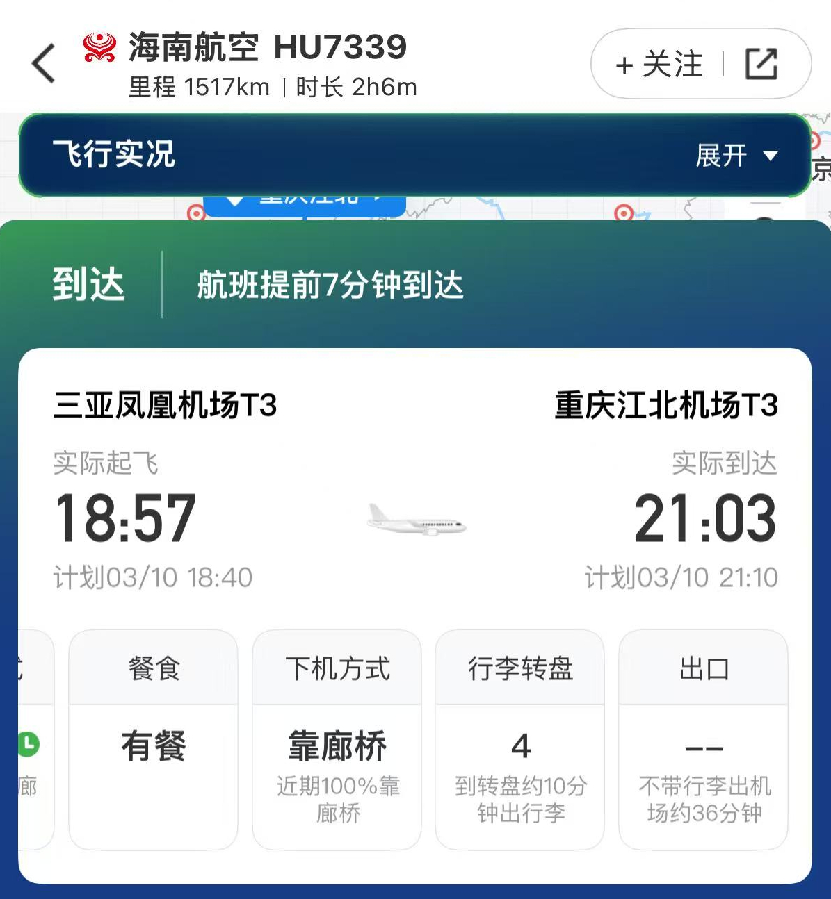 #海航回应航班上旅客起冲突#【海航三亚飞重庆航班有旅客起冲突！航司称已报警，未影