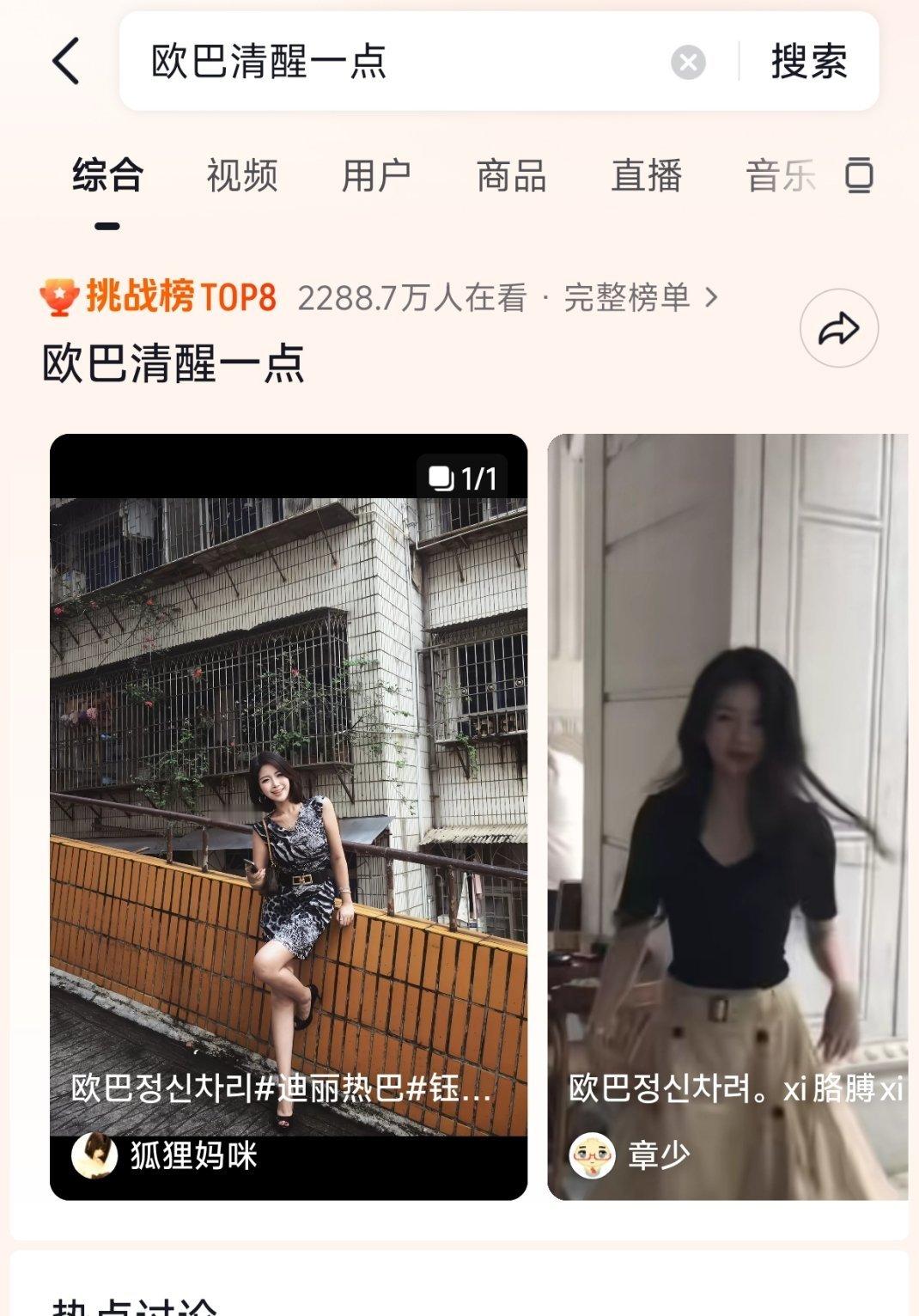迪丽热巴声音上抖音热门了 功夫女足
