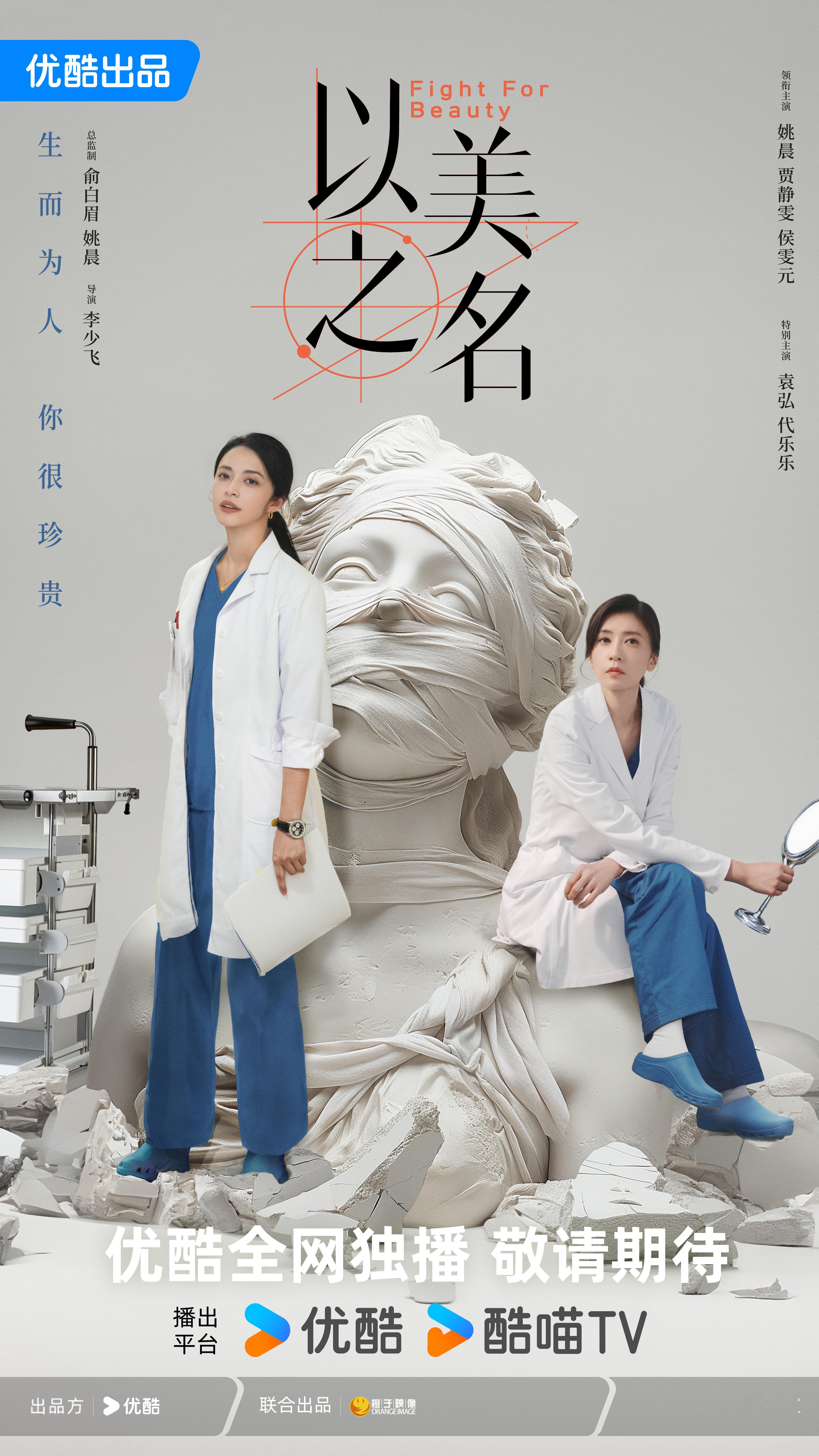 #姚晨贾静雯新剧预告边吵边合作# 我的妈耶！姚晨贾静雯新剧是整形题材！这是什么新
