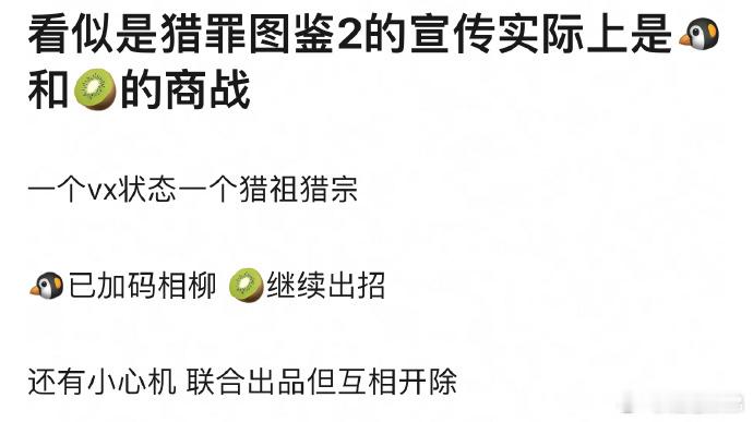 檀健次猎罪图鉴2官宣定档，左手一只🐧右手一颗桃 