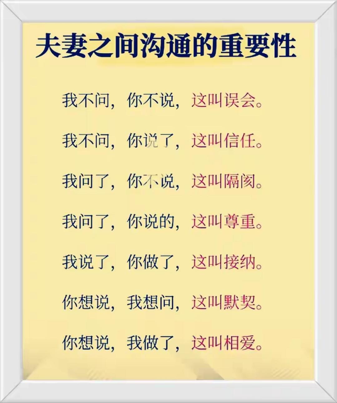 重视夫妻感情的应该都会觉得沟通很重要吧！要是觉得顺其自然的话，可能就有些不一样了