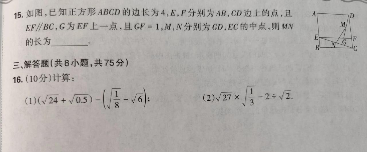 下图是人教版八年级下册数学，其中第15题出得非常巧妙，不动点脑筋还真难做出来呢！