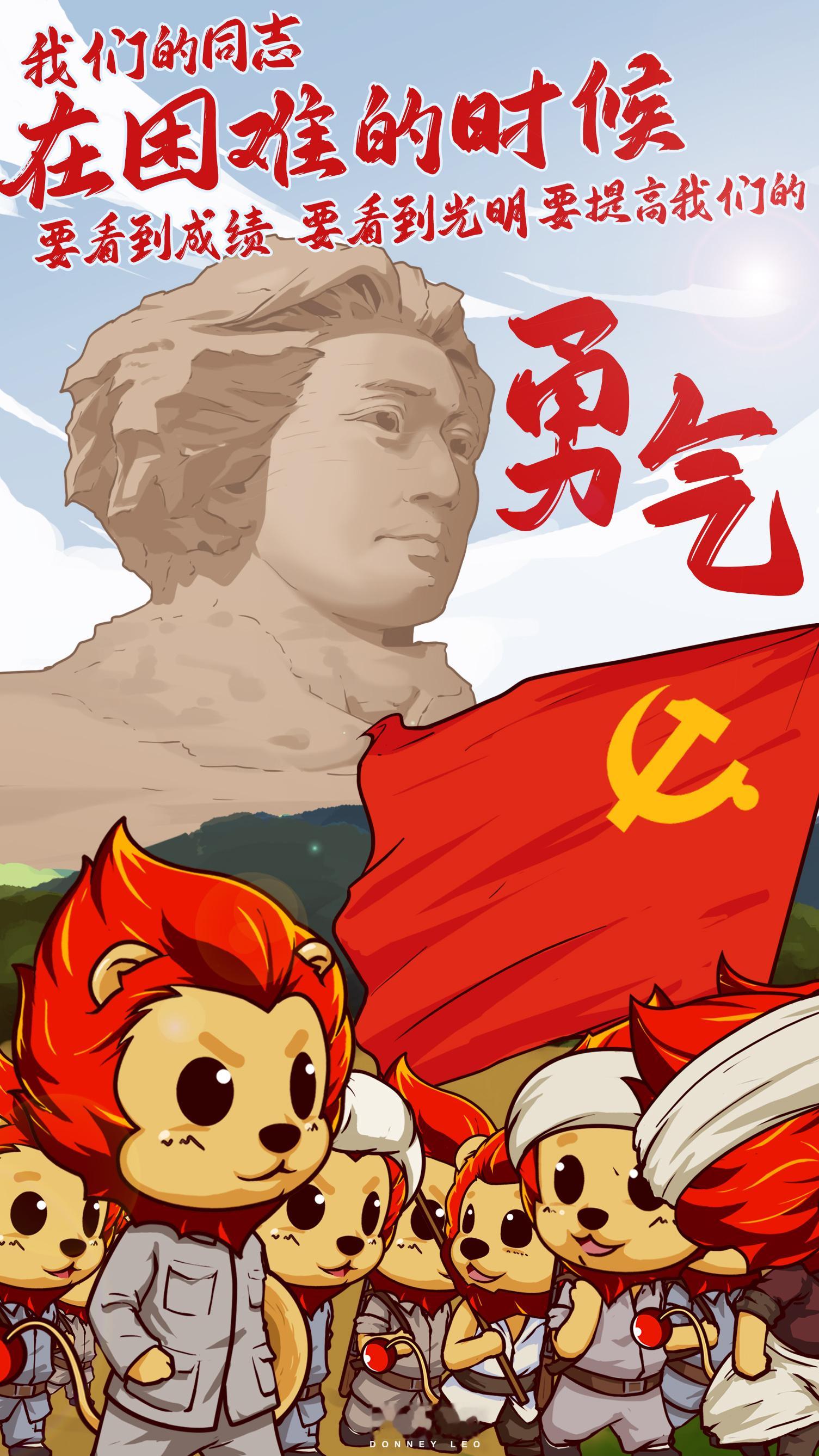 “我们的同志，在困难的时候，要看到成绩，要看到光明，要提高我们的勇气！”今天毛泽