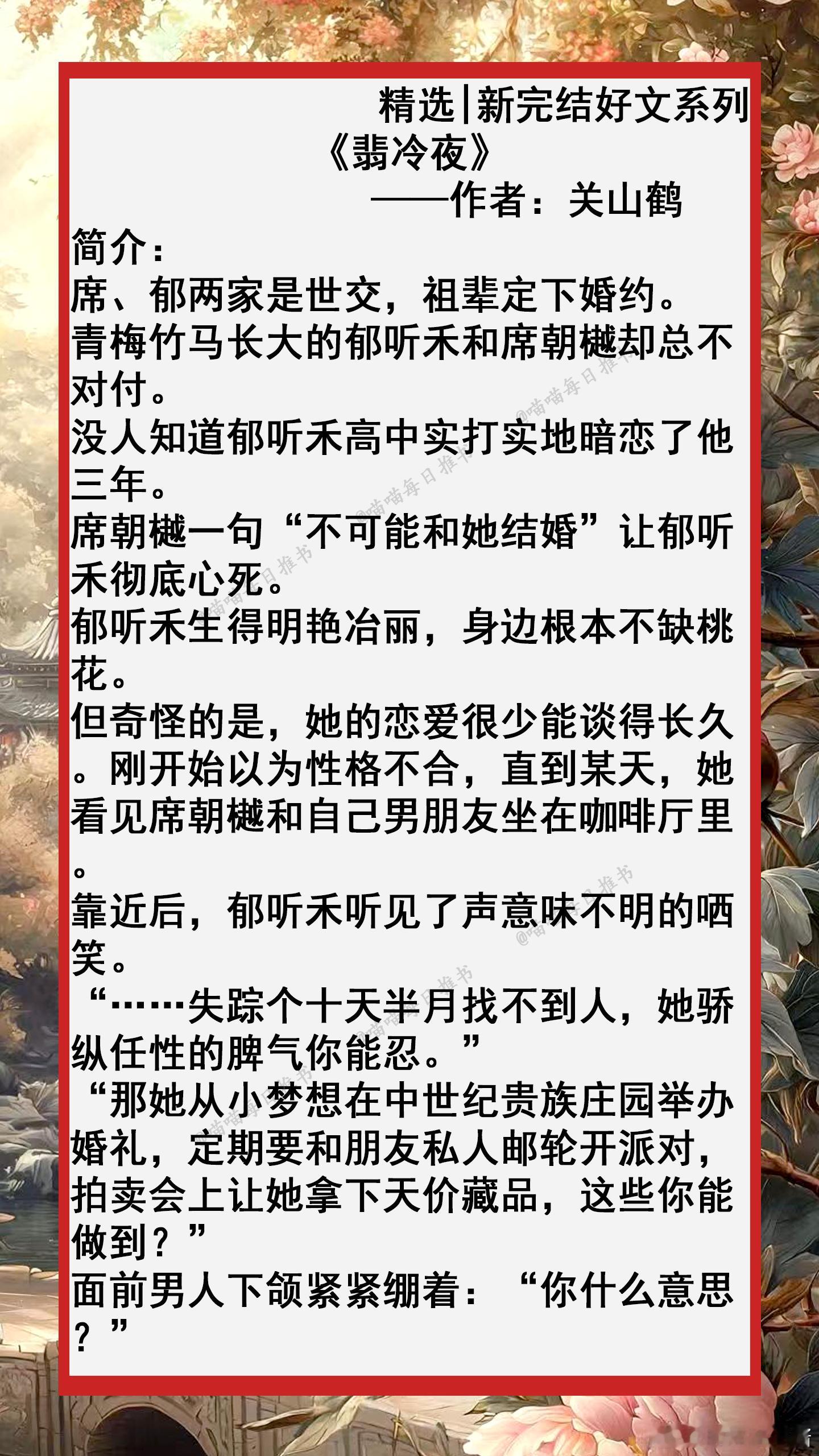精选【新完结好文】系列合集：好看的小说小说推文 1、《青柠狂想》——作者：明开夜