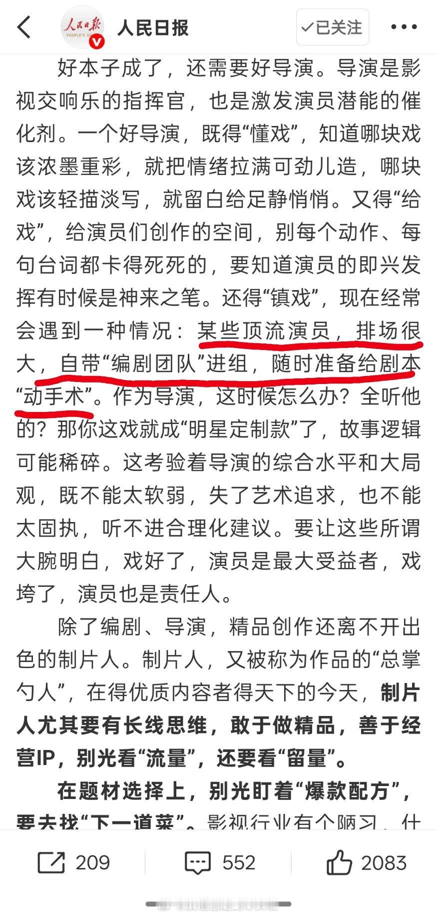 林永健人日发文批某顶流演员排场大林永健在人民日报发文《精品是怎么练成的》，痛批某