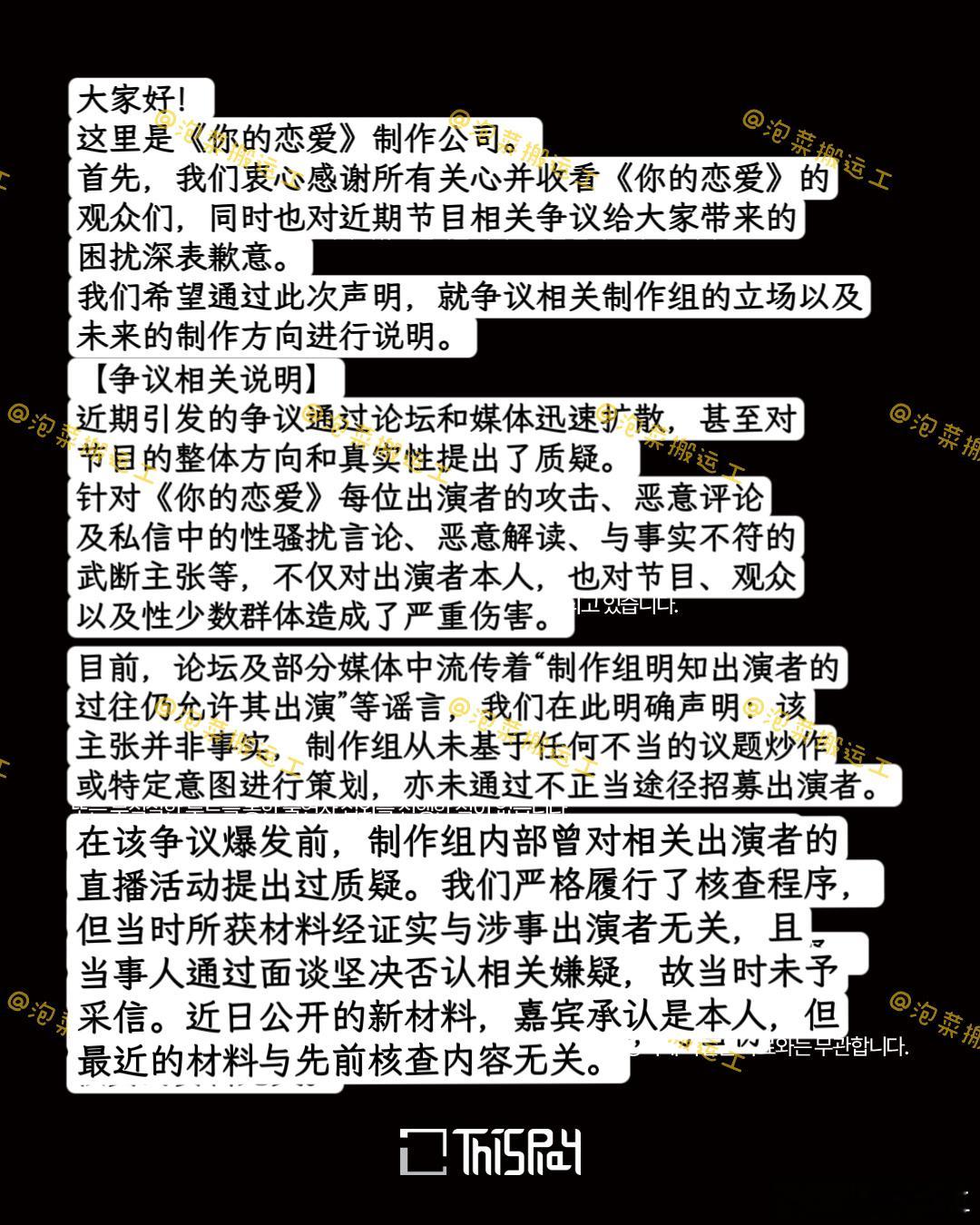 你的恋爱 制作组发成文回应女一相关争议，在争议爆发前制作组就曾就女一的过往提出质
