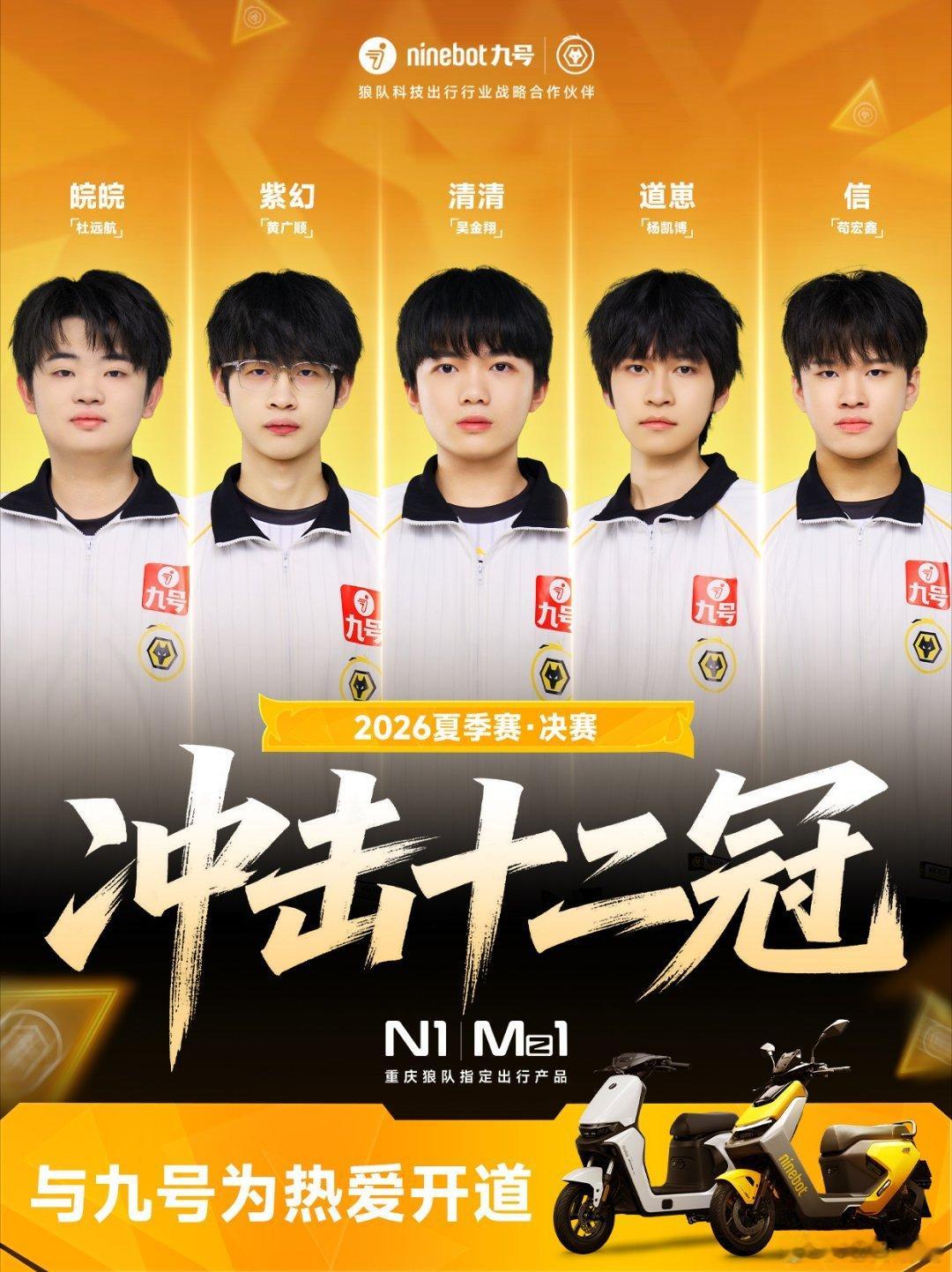 九号狼队战至终章与九号为热爱开道  为爱奔赴！和九号一起为狼队打call🦊KP