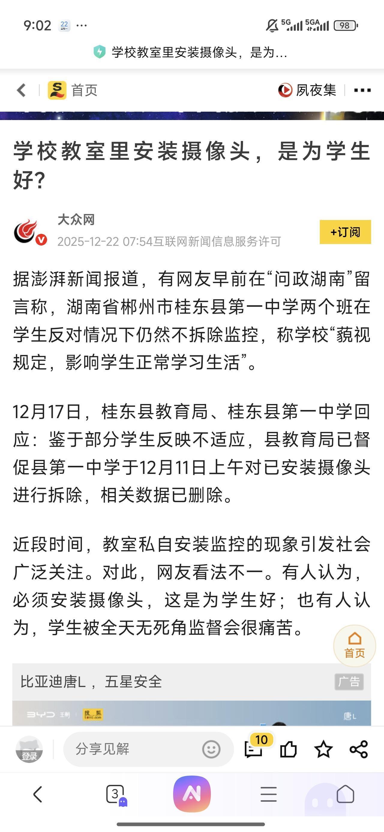 个人认为，学校出于管理需要，不是不能安装，但需要制定规范的管理规定，明确有权力监