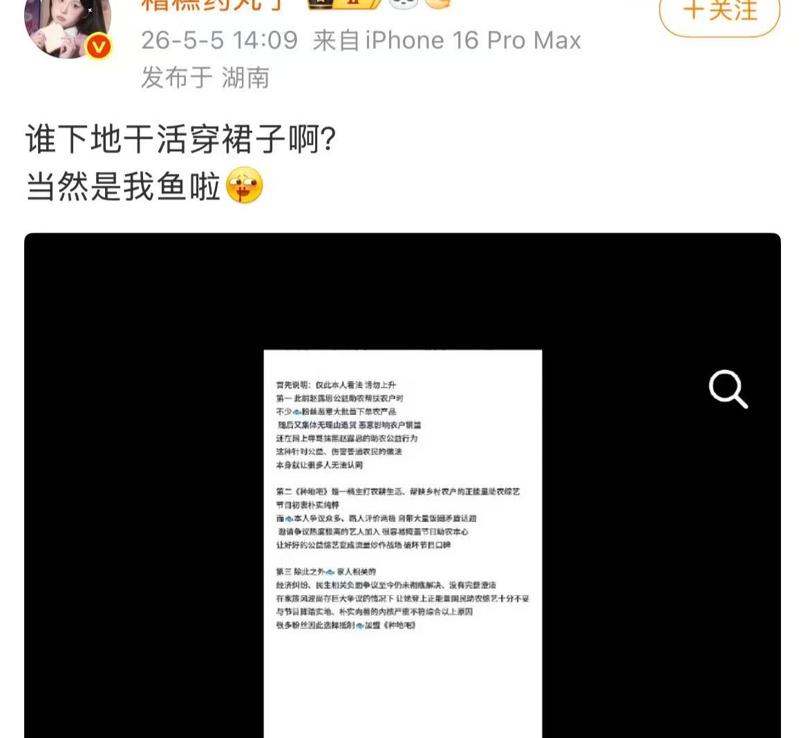 又开始莫名其妙的造谣的是吧虞书欣飞行一期节目而已 就急成这样吗从没穿过裙子下地干