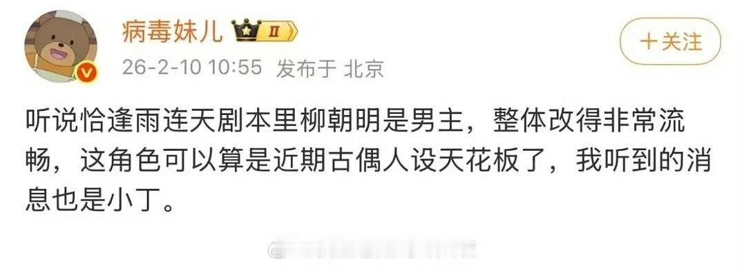 原来恰逢雨连天剧版把男二改男主了 