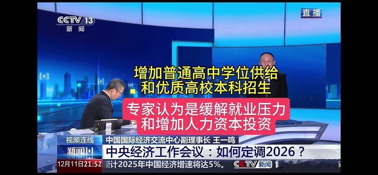 普高要扩招，大学要扩招，硕士博士也要扩招。提高全民素质，减缓就业压力，同时部分高