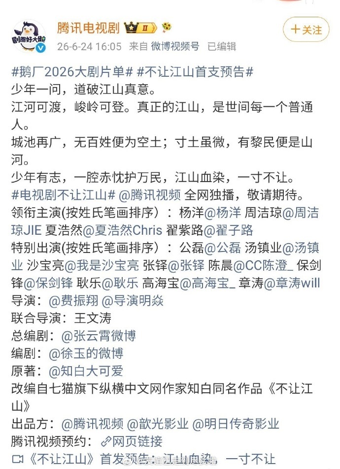 不让江山没有让杨洋单独做大男主不让江山杨洋没有单独领衔主演 不让江山杨洋没有单独