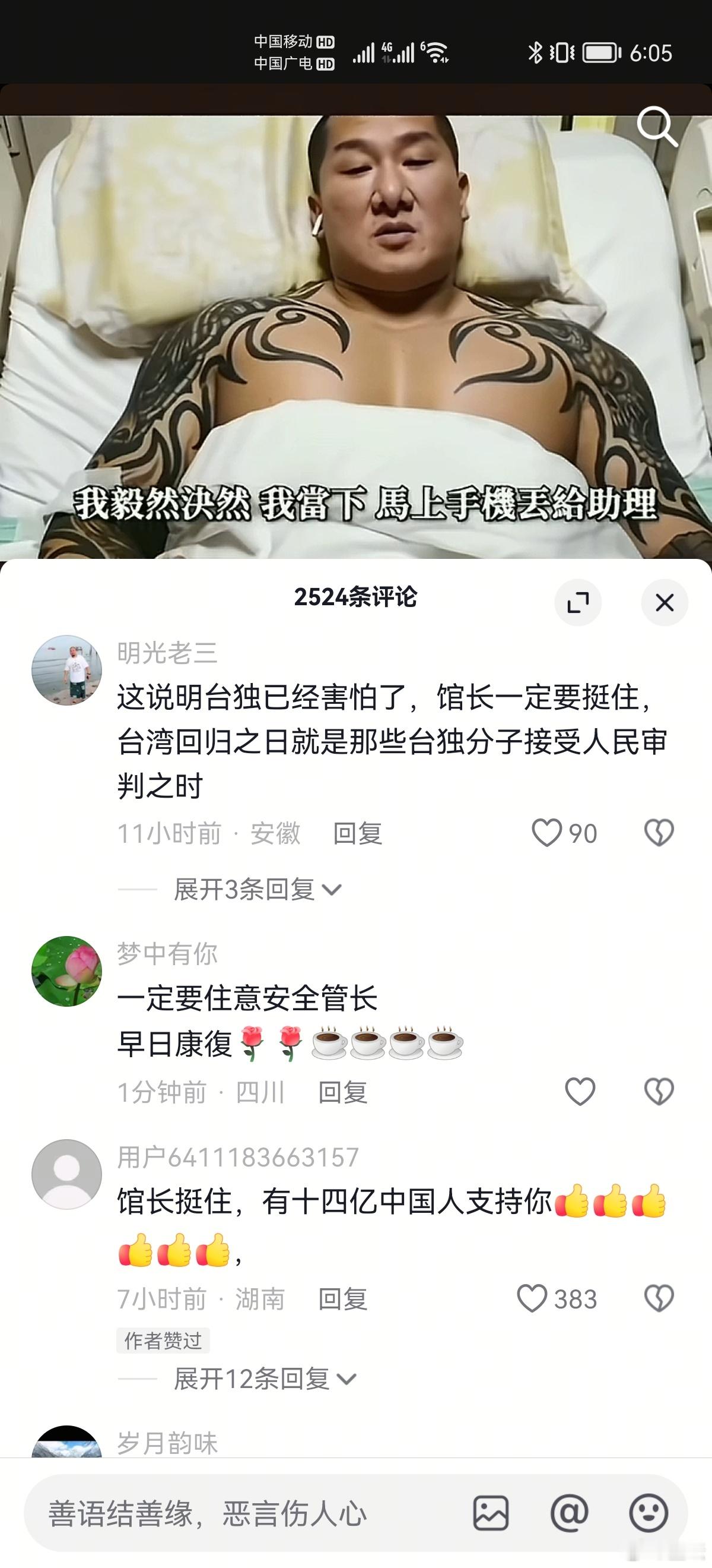 馆长顶住 ​​​