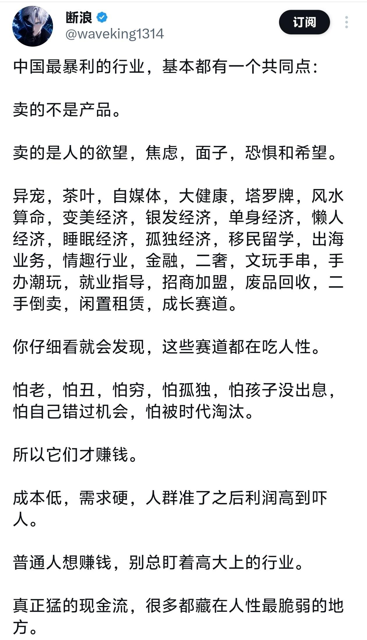 令人无语的是，中国最暴利的行业，卖的不是产品，而是人的欲望、焦虑、面子、恐惧和希