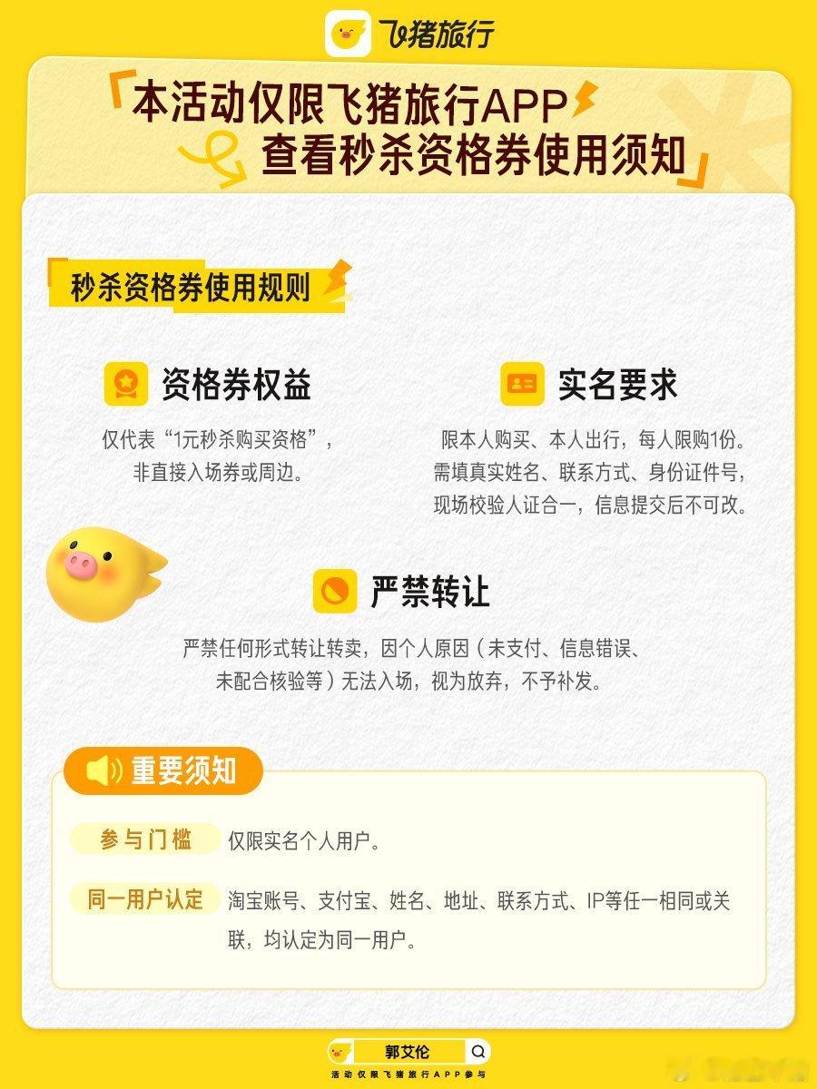 飞猪请郭艾伦给88VIP上私教课心心念念郭艾伦的线下私教课，第一阶段没抢到直接e