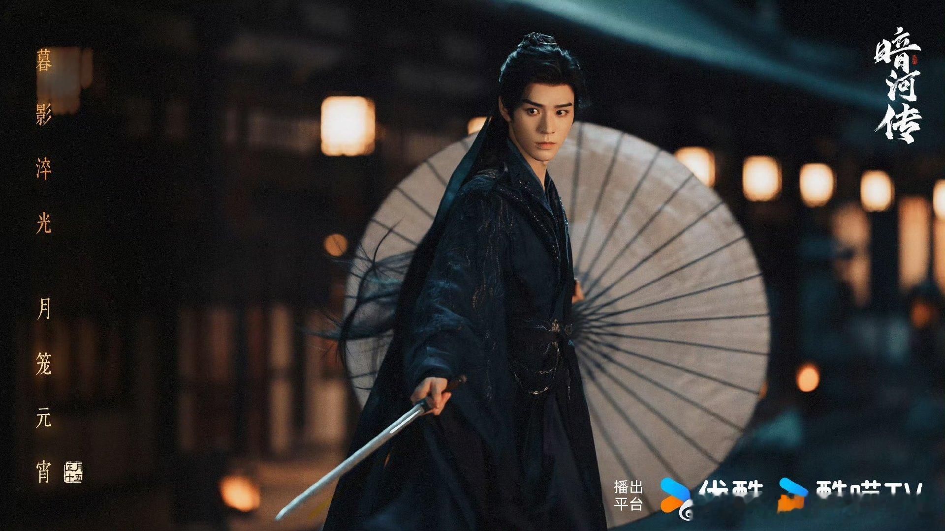 龚俊暗河传花絮苏暮雨单人花絮空降！执伞鬼的眼神杀藏不住，武侠魂又被点燃了 ​​​