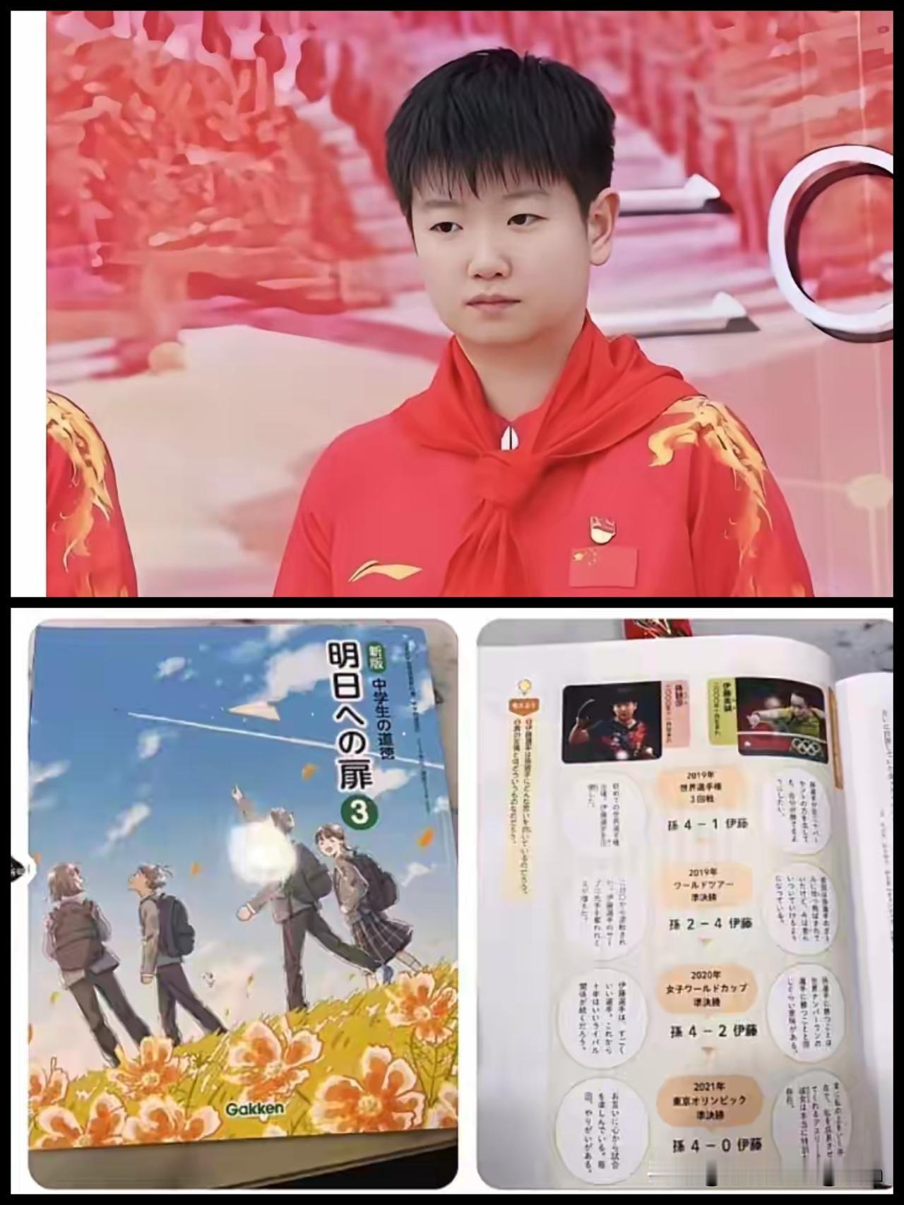 当国内还有“一些人”质疑莎莎为何能被写进义务教育教科书里，没想到在日本初中道德经