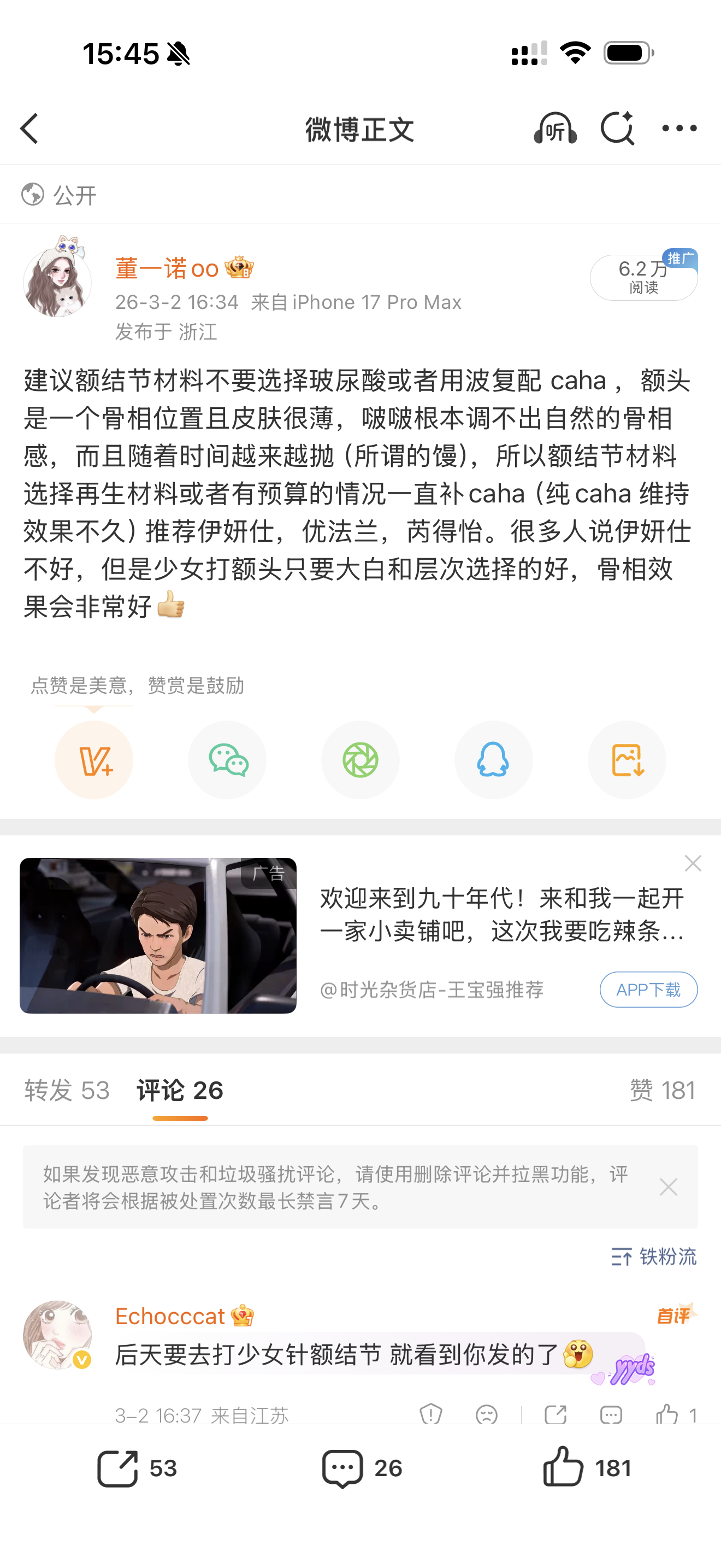 额结节打了六只优*兰，好喜欢这次的额头形态后期还是会加量的额结节