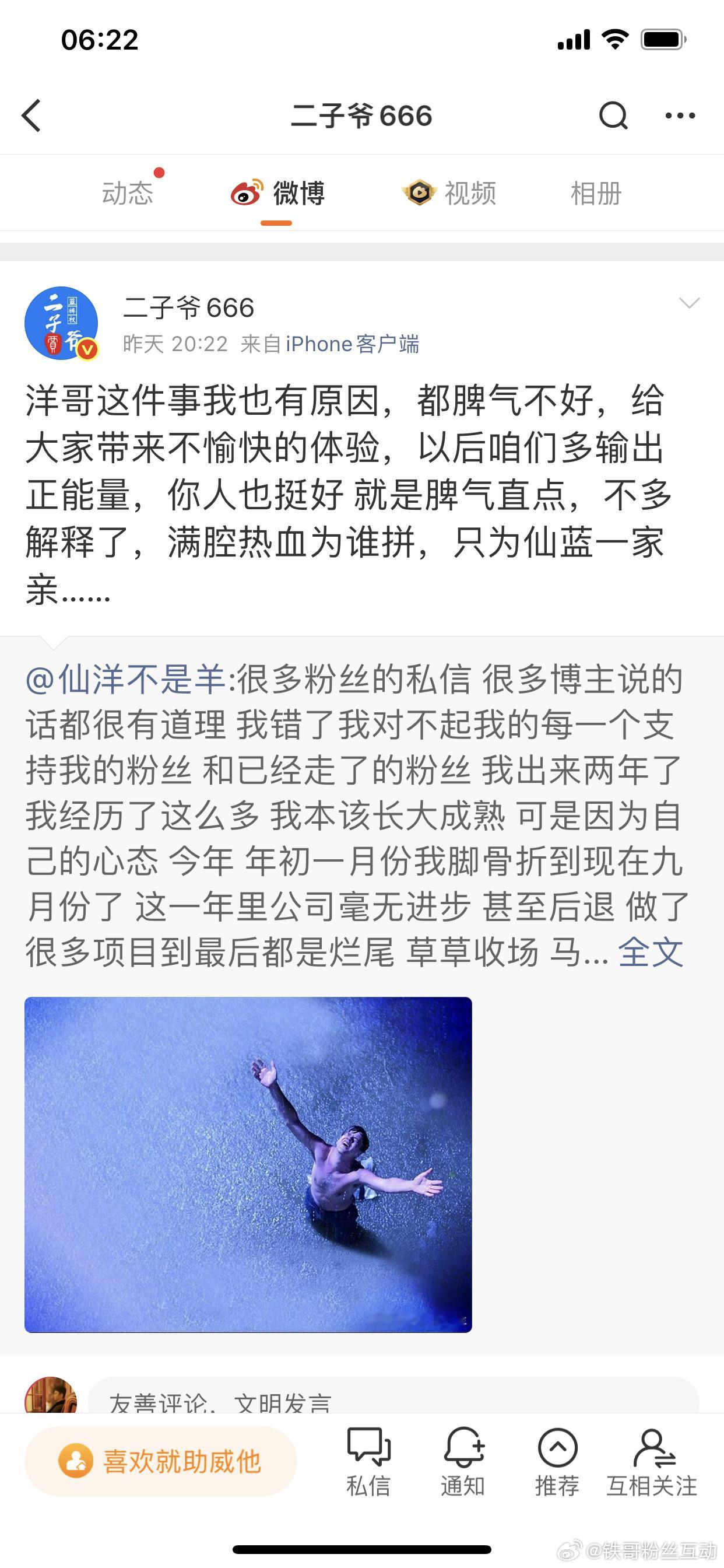 二子爷转发仙洋博文：洋哥这件事我也有原因，都脾气不好，给大家带来不愉快的体验，以