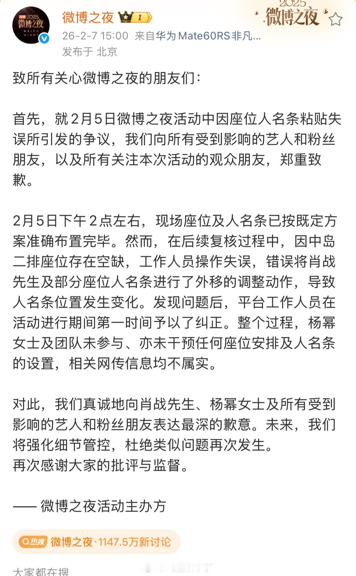 微博之夜微博之夜再次向肖战、杨幂道歉了本来毫无干系的两家被这么个草台班子搞成冤家
