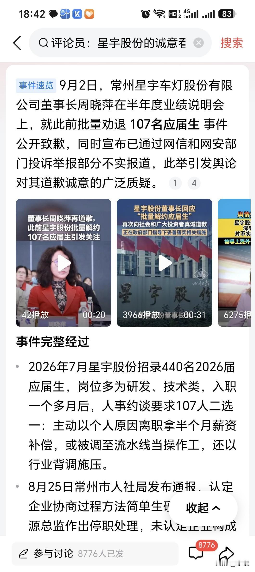 星宇要向有关部门举报不实报道！这个危机处理能力没有体现出上市公司的实力！
既然做