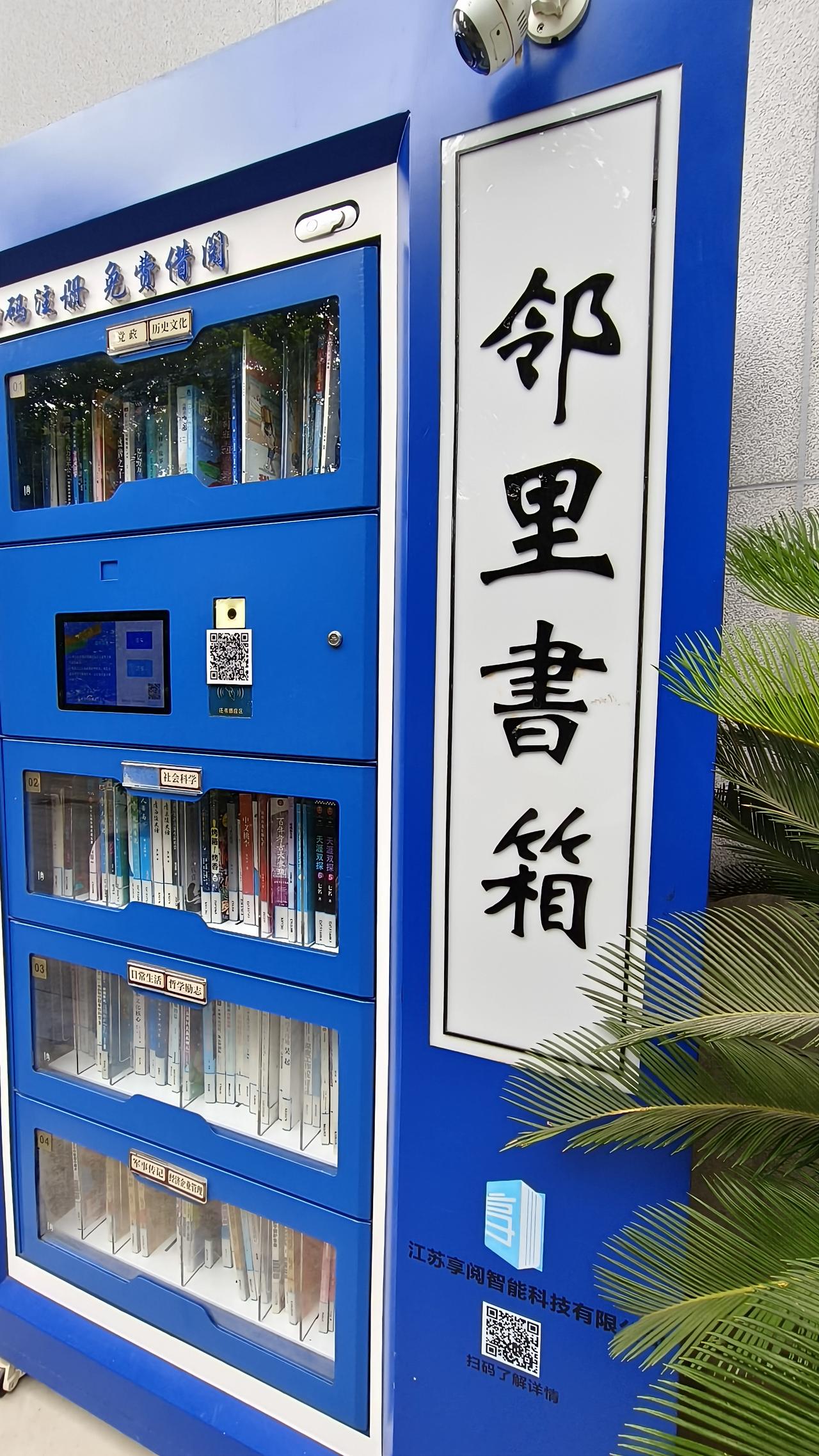 你见过南京最小的“图书馆”吗？占地仅2平方。
