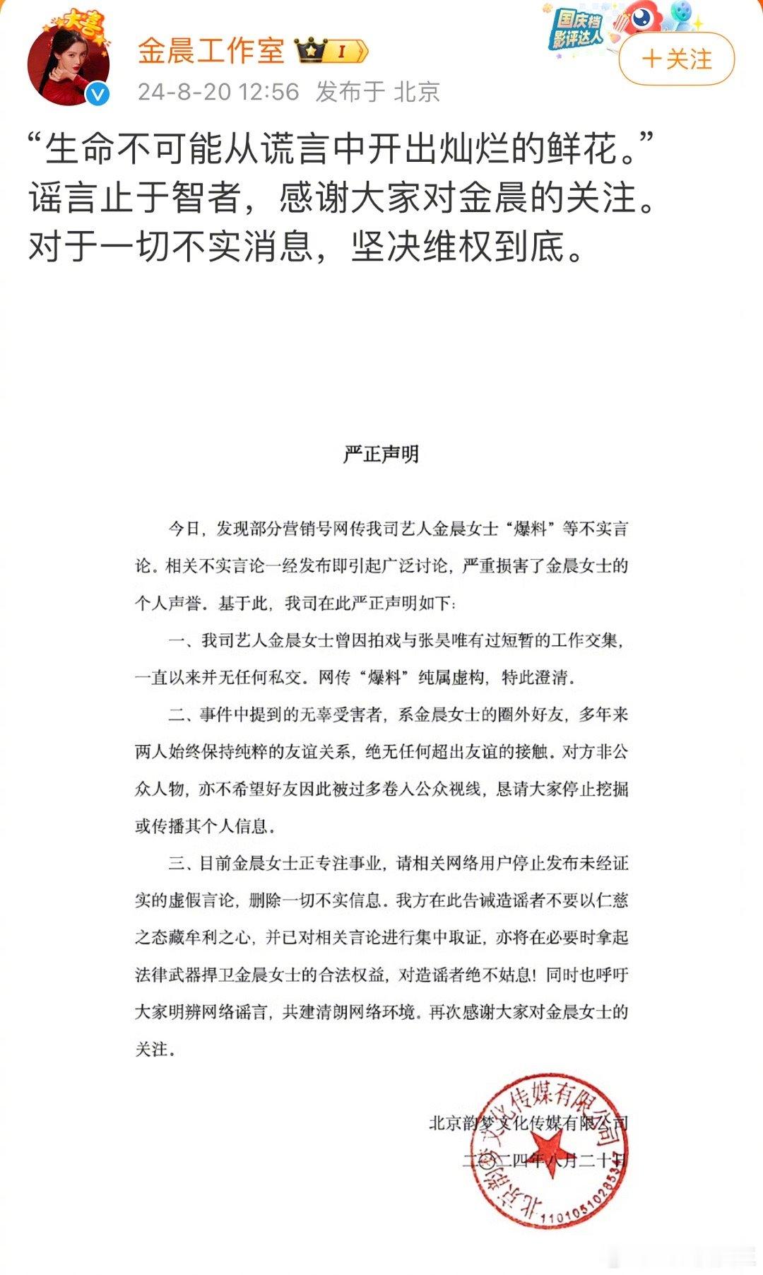 #金晨方声明# 金晨工作室上午已经发声明否认了，声明说的很明白了，说实话，这事她
