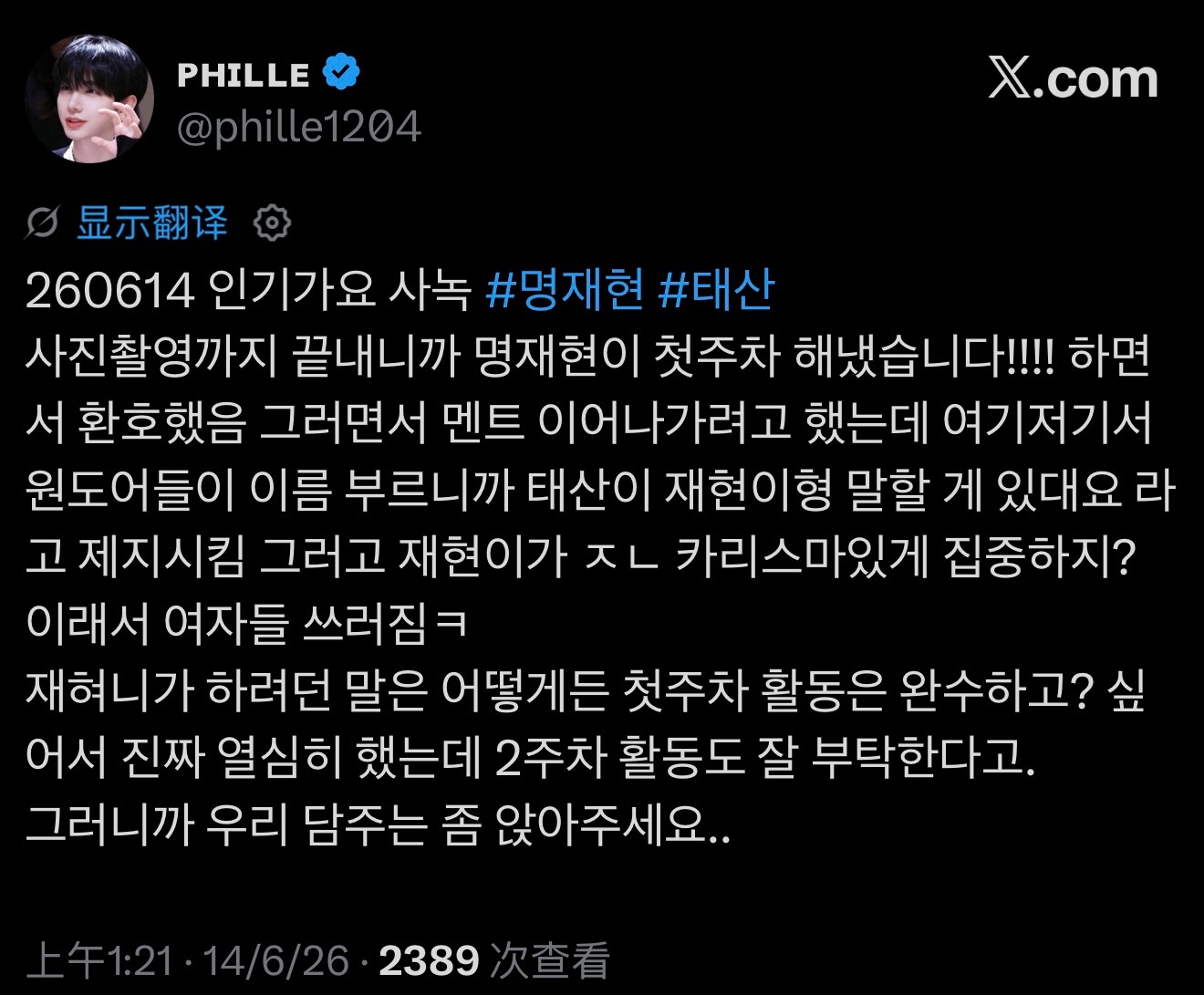拍照都结束后，明宰铉就欢呼着“我完成第一周活动了!!!!”本来还想接着说点什么，