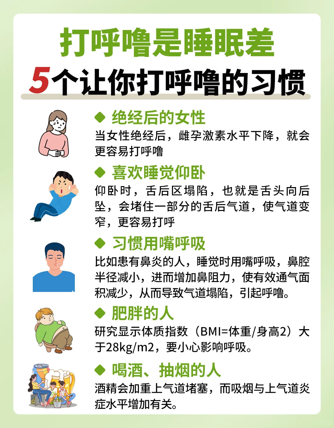 5个让你打呼噜的坏习惯，进来看！