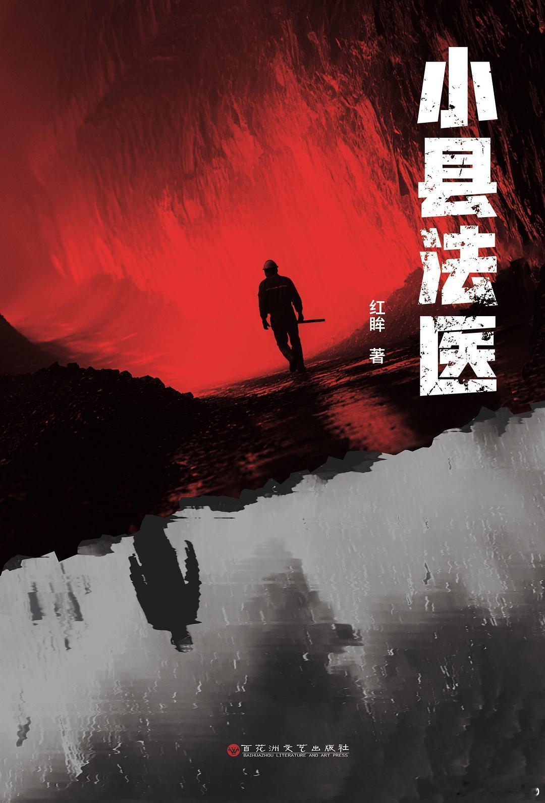 文学汇 选读丨我师父说道：“这个笔记本呢，我们得带回去。等我们确定没用了后，我让