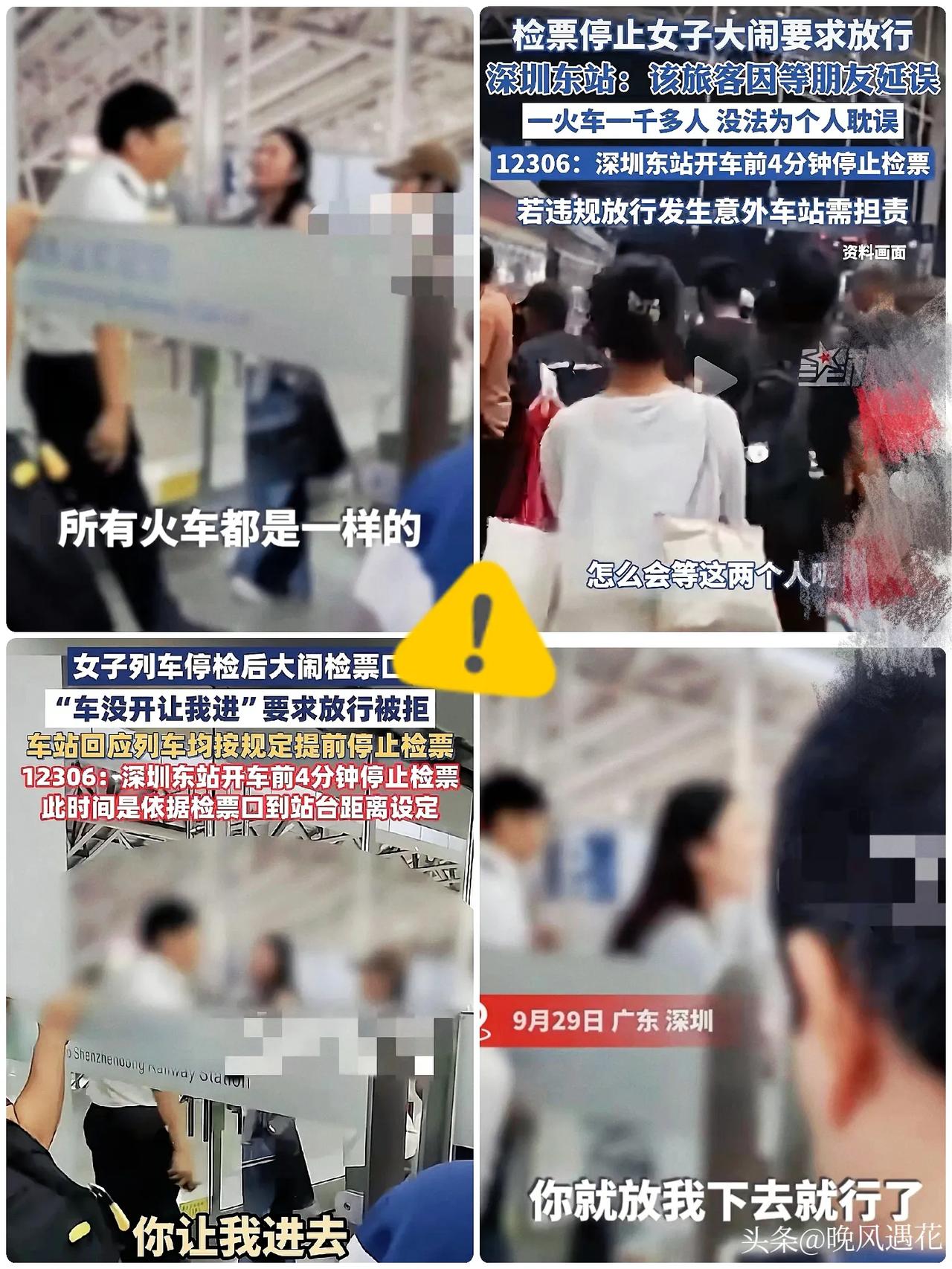 “国庆假期第一批受害人出现了！”

9月29日，深圳东站一女子在检票出站口，
