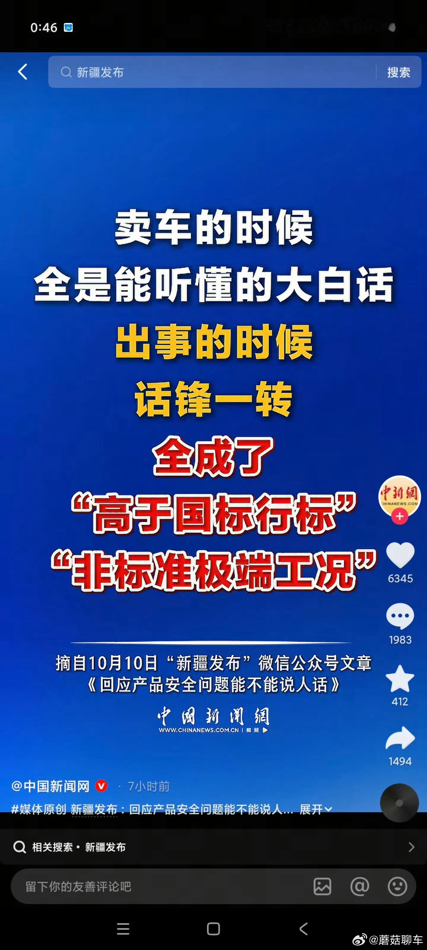 中汽协：“摒弃重形式、轻安全的非理性创新形式”花里胡哨的功能，不需要太多，车要回