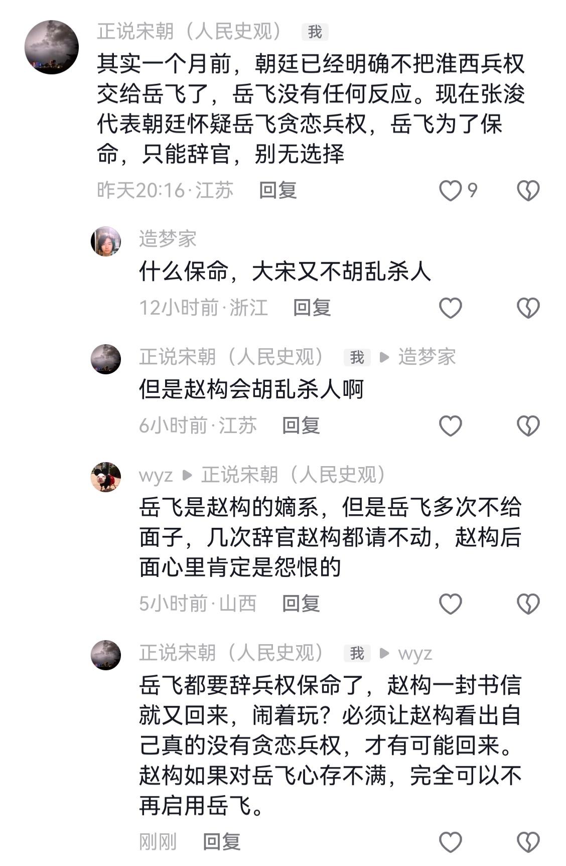 都21世纪了，还有人想用莫须有来给岳飞定罪