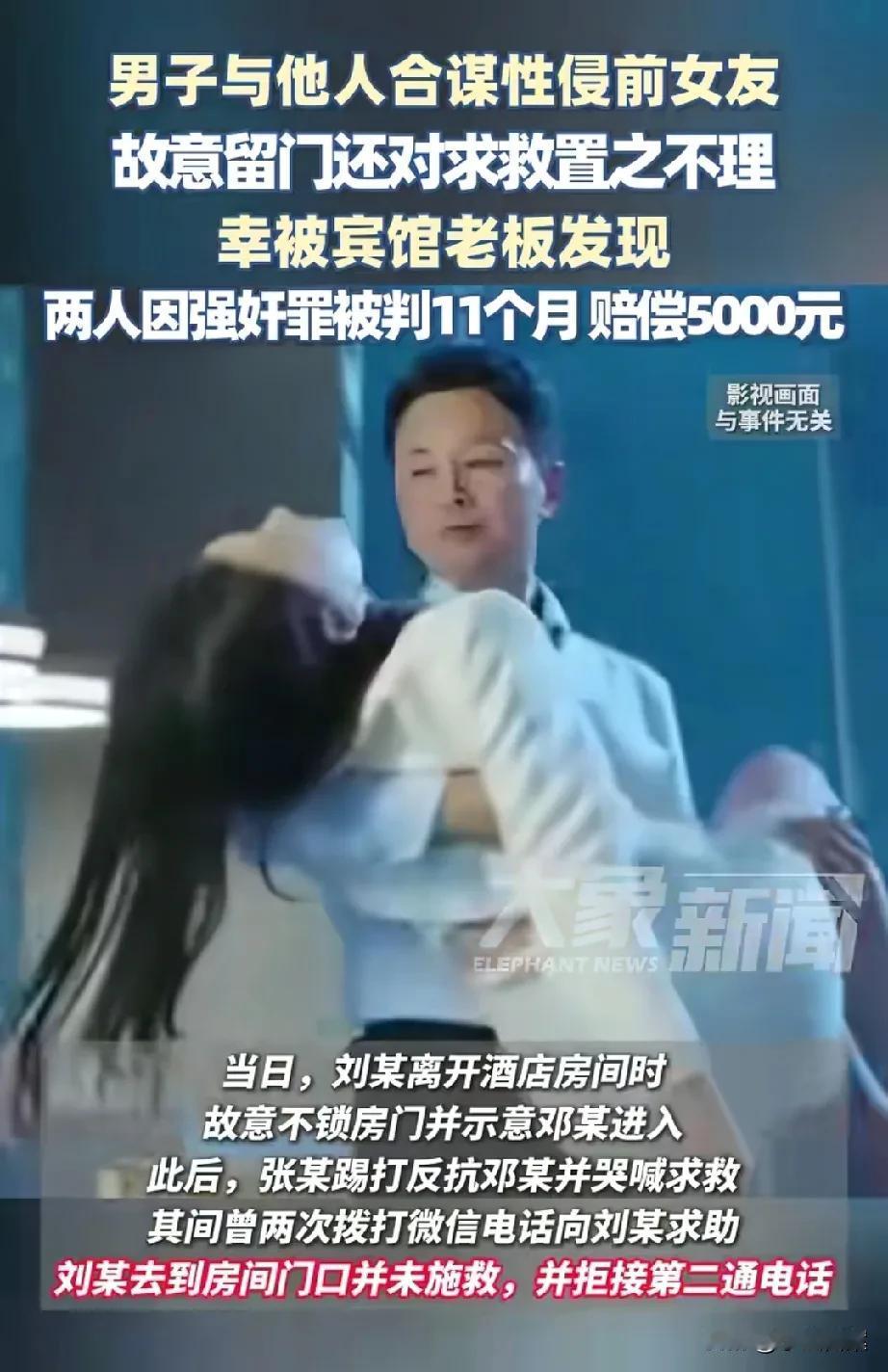 男子与他人合谋侵犯前女友，为何2人都只以强奸罪判11个月呢？原因很简单！

一、