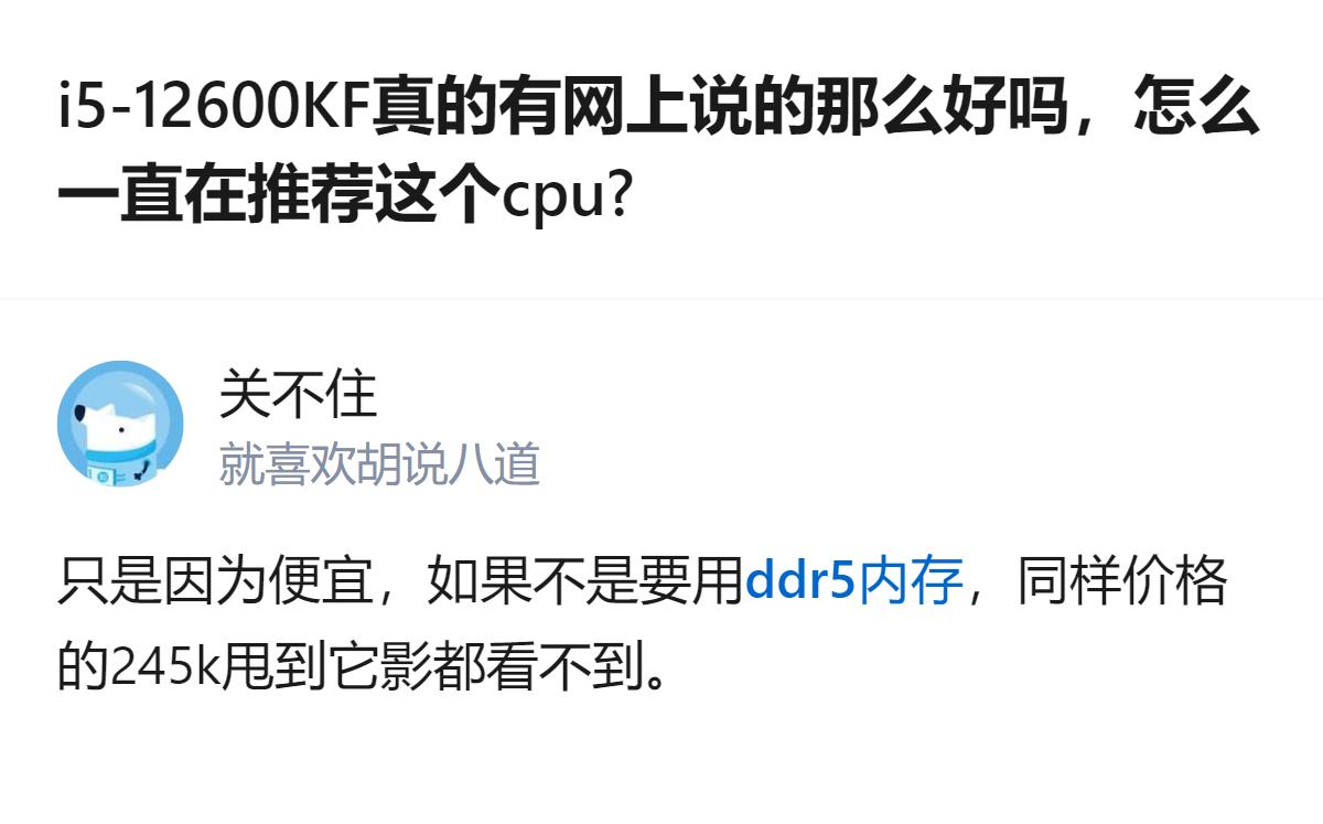 最狠的是，它根本不是“神U”，只是给DDR4用户凑出来的性价比幌子，换DDR5的