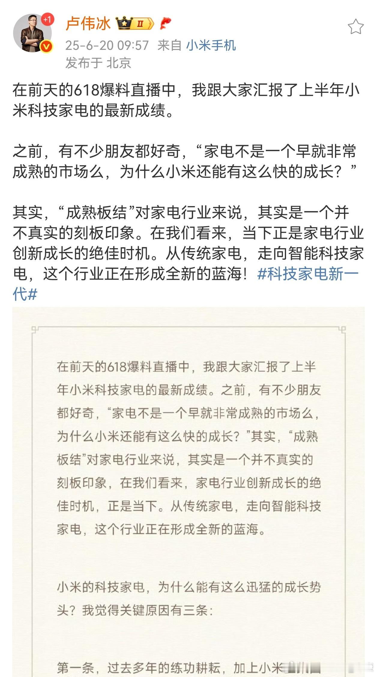 卢伟冰提到了一个观点：家电是一个早就成熟的市场，这是一个“刻板印象”。（以前觉得
