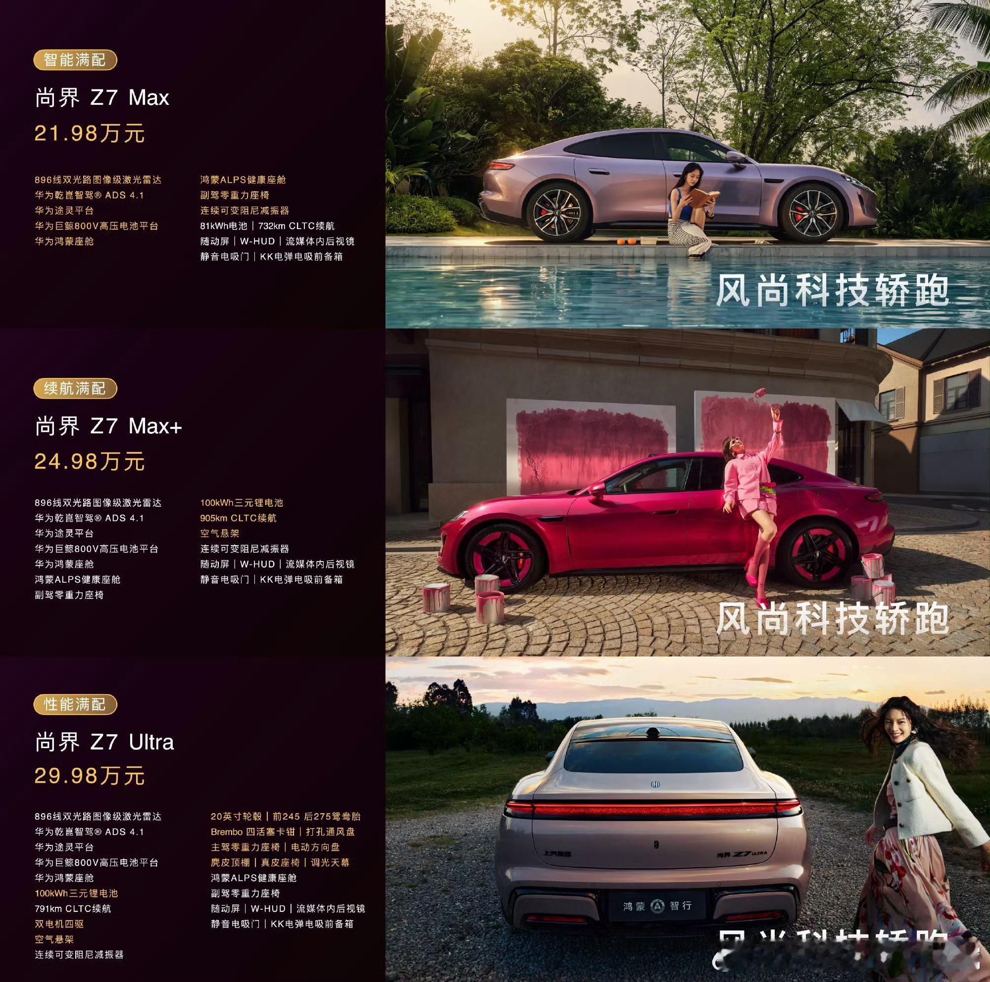 肖战 尚界据说尚界汽车预定数量已经突破了8万台，肖战的力量太强大了～来看一下价格