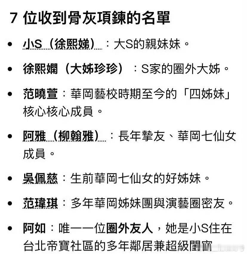 曝大S骨灰做成了七条项链大s骨灰做成了七条项链 