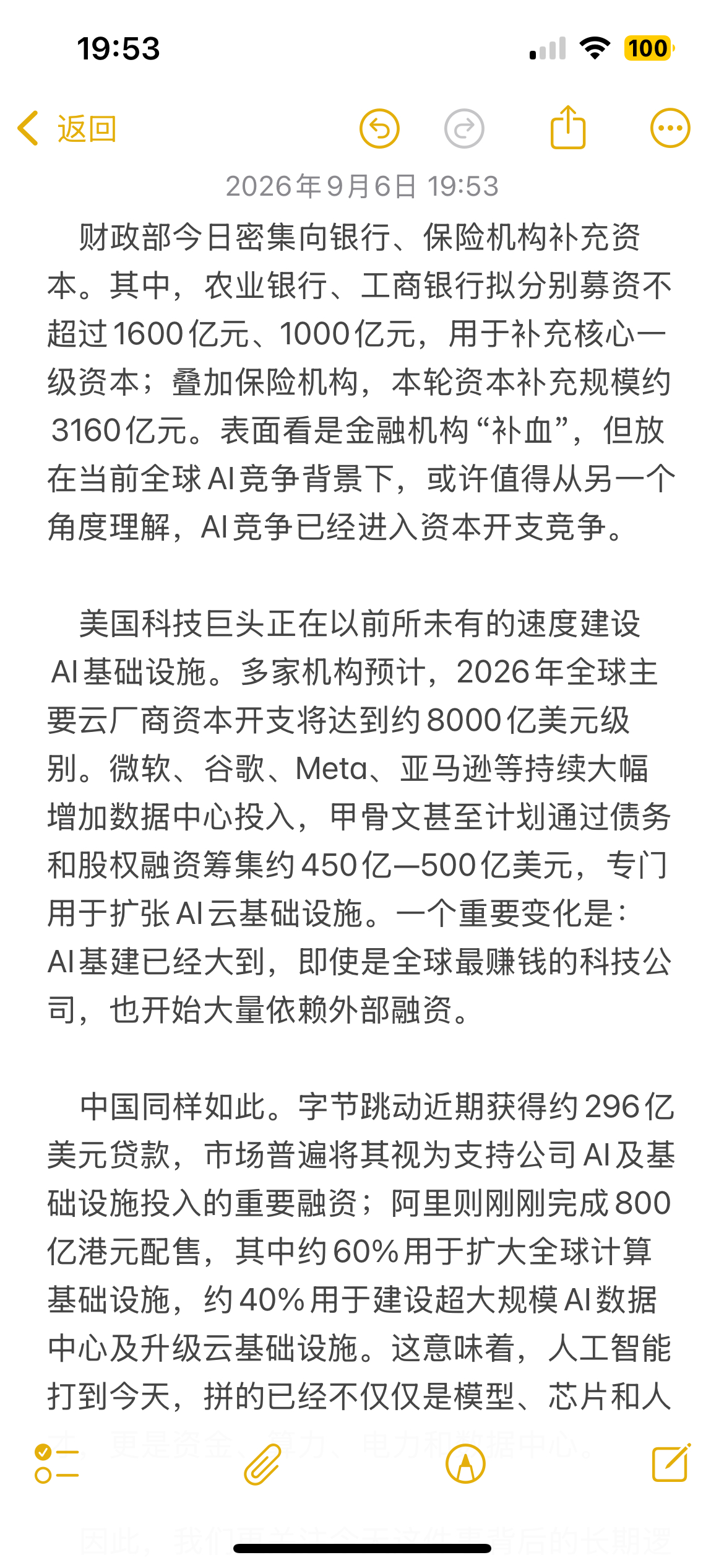关于财政部密集注资银行金融机构的点评。 ​​​