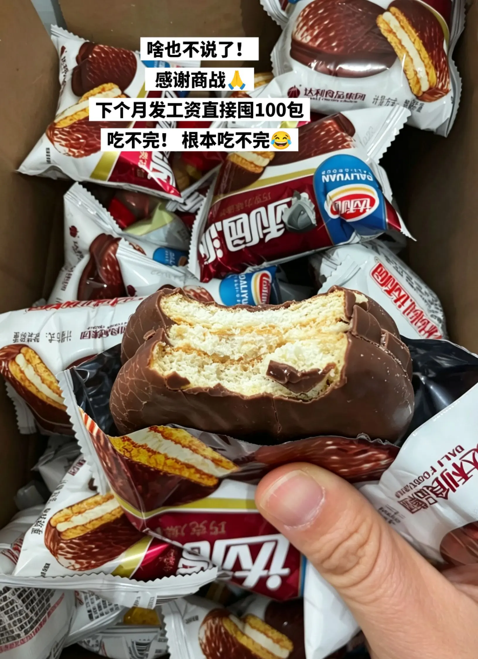 达利园巧克力派，好吃到无语😅。