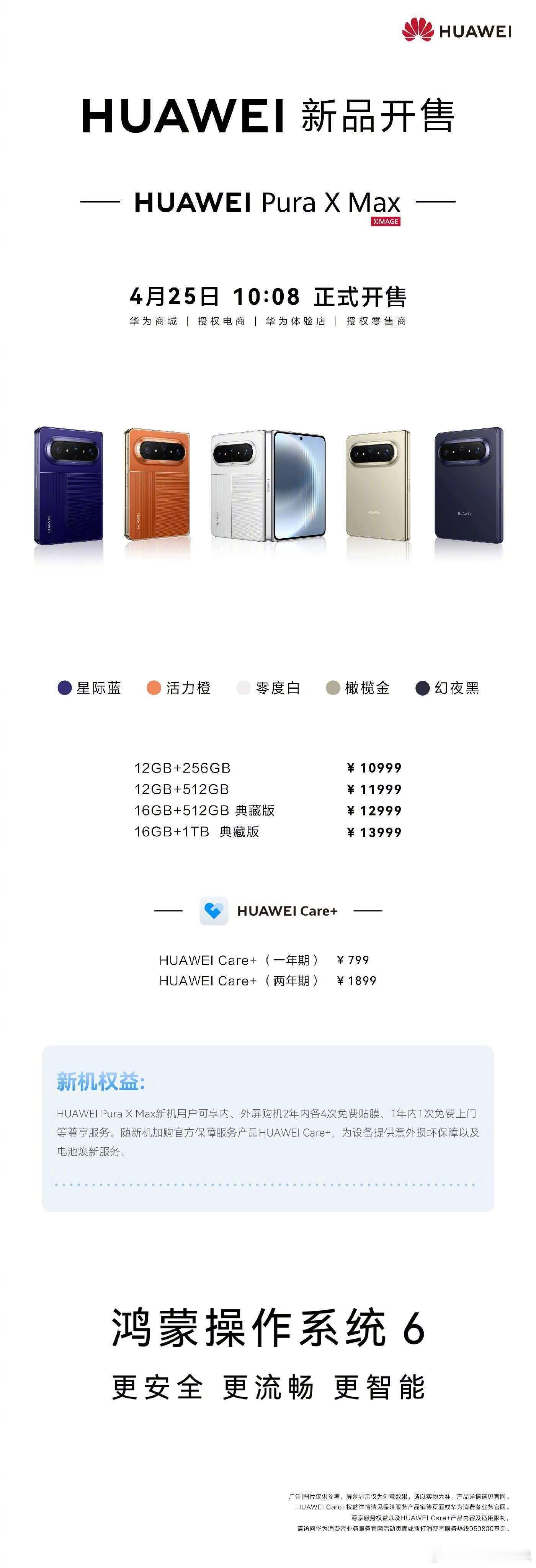 华为大阔折正式开售 买了吗各位！华为PuraXMax全色售罄 我等着回家拆封！ 