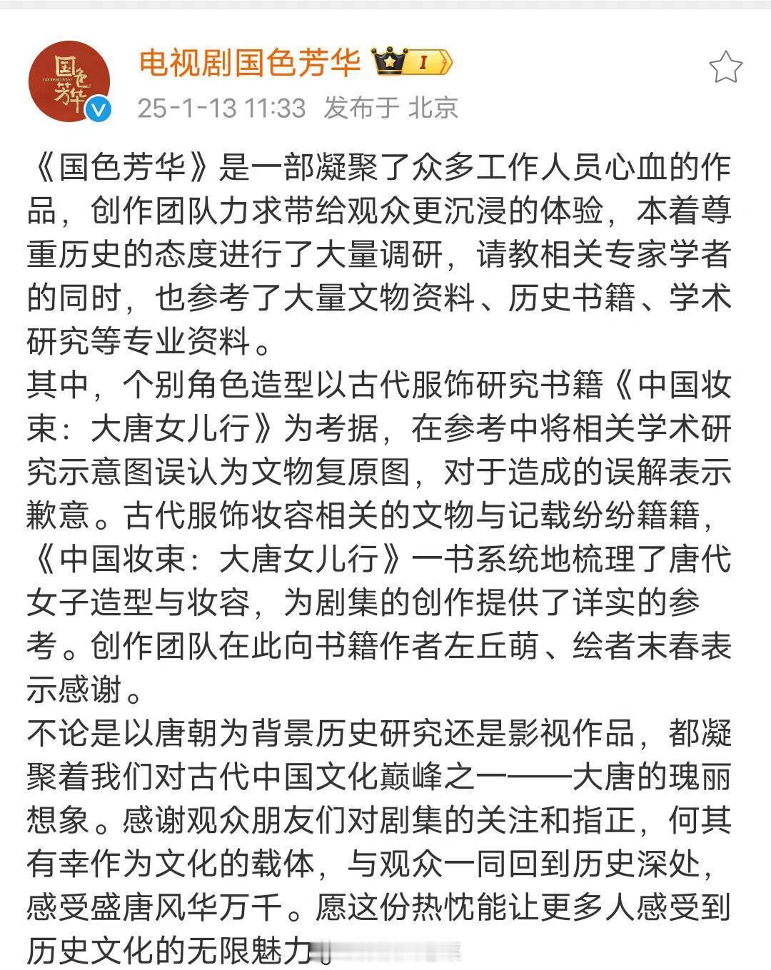 国色芳华剧方致歉 《国色芳华》剧组回应来了图源cr：电视剧国色芳华、须菩提小朋友